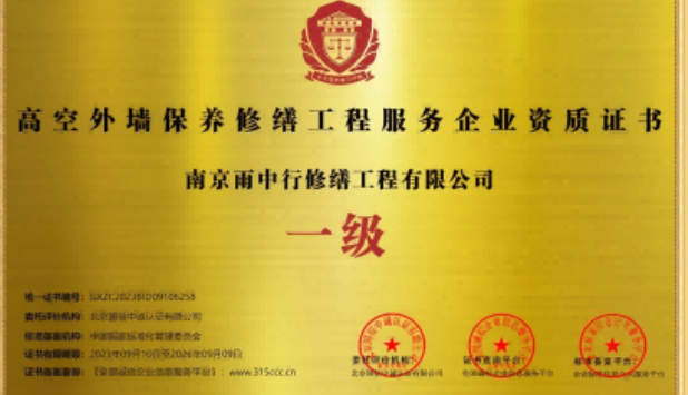 中堂镇高空外墙保温维修服务资质证书