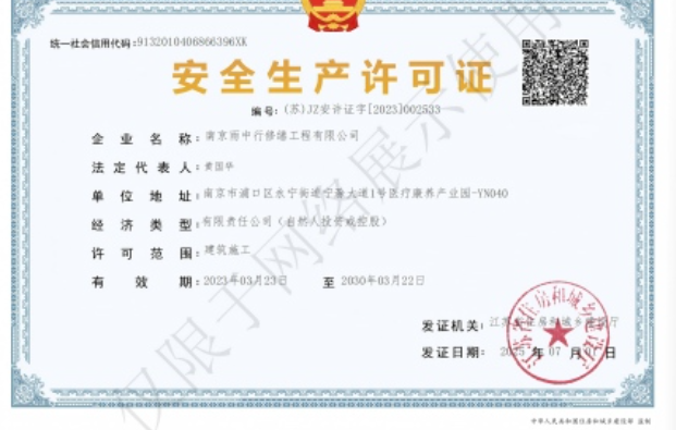 中堂镇建筑企业安全生产许可证