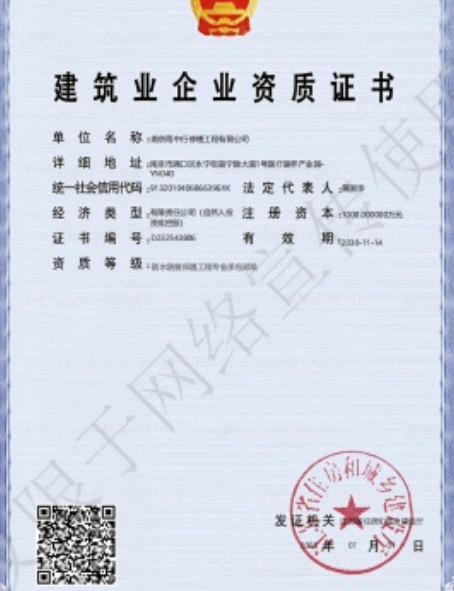 中堂镇防水防腐资质证书