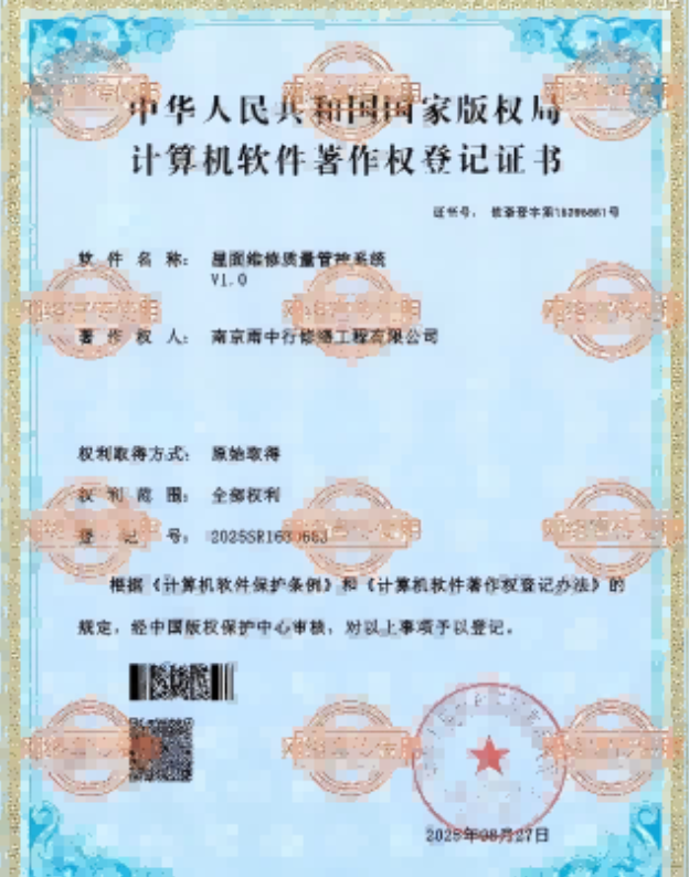 中堂镇屋面维修管控系统证书