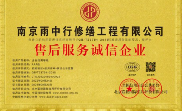 中堂镇售后服务诚信企业证书