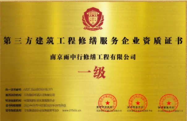 中堂镇第三方建筑修缮服务企业资质证书